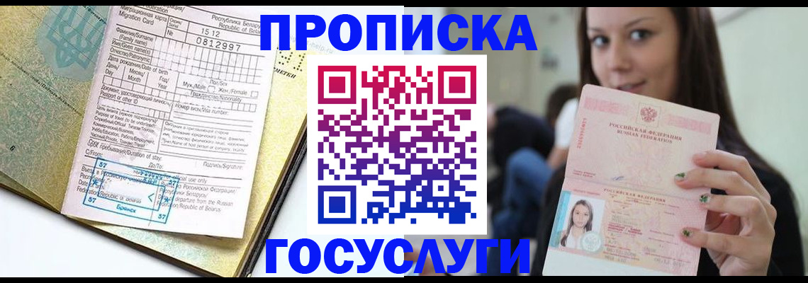 прописка гарантия в Белоярске