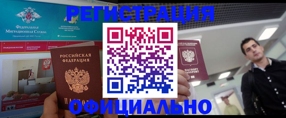 временная регистрация законно в Белоярске