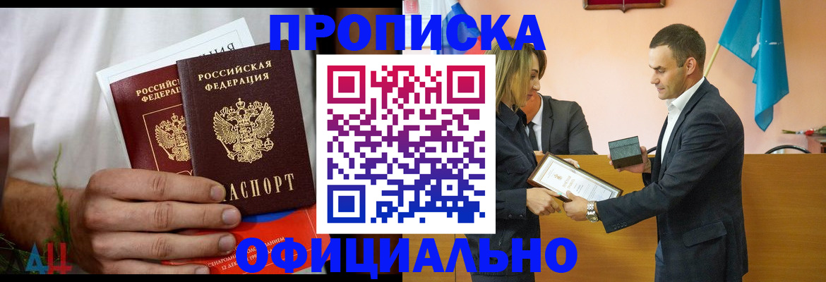 временная регистрация купить в Белоярске