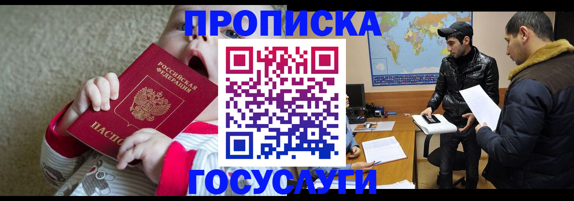 прописка для школы в Белоярске